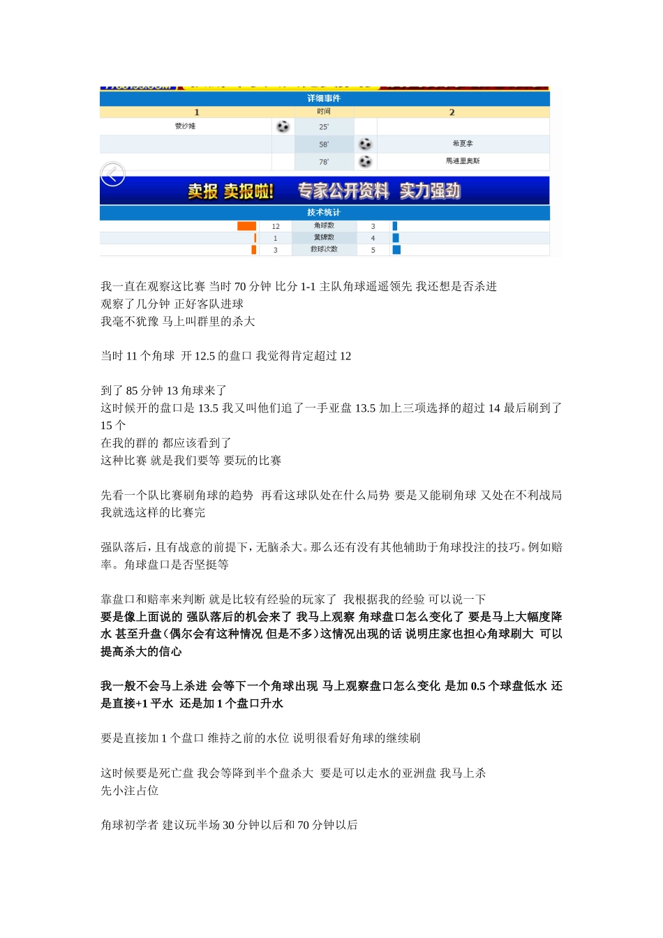 角球心得与攻略_第3页