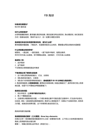 角球心得与攻略