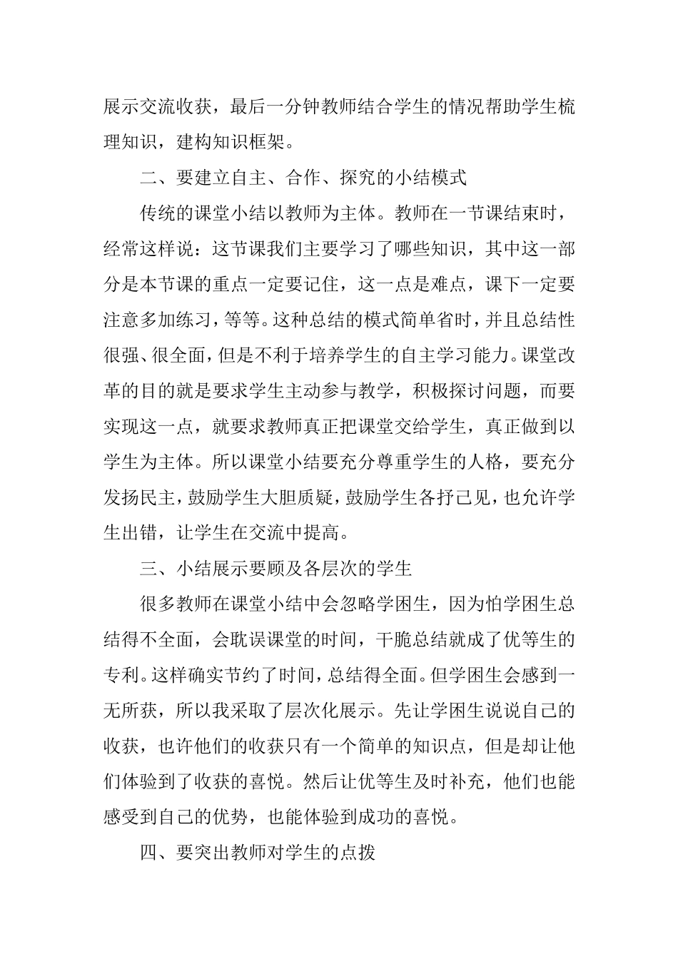 课堂小结在生物教学中的创新和实践_第2页