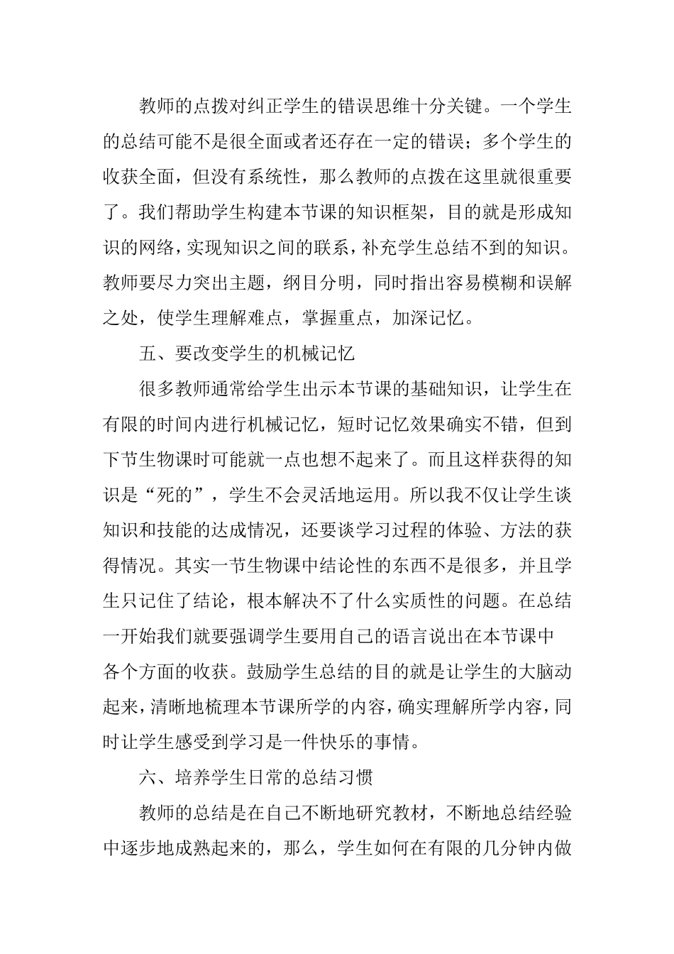 课堂小结在生物教学中的创新和实践_第3页