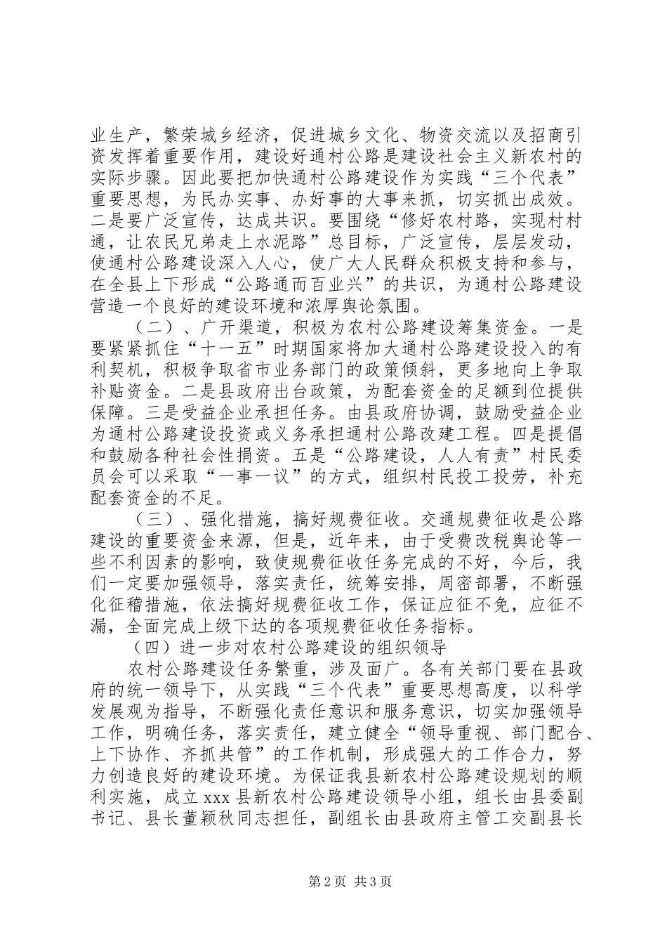 县新农村公路建设规划 _第2页
