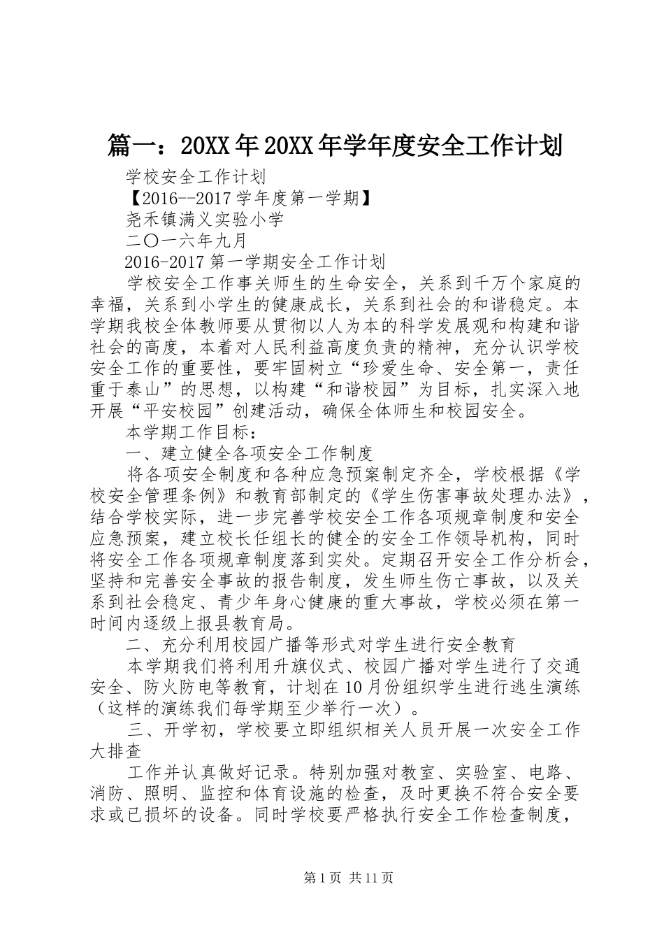 篇一：20XX年20XX年学年度安全工作计划 (3)_第1页