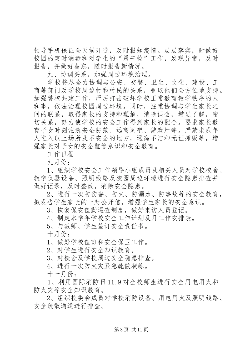 篇一：20XX年20XX年学年度安全工作计划 (3)_第3页