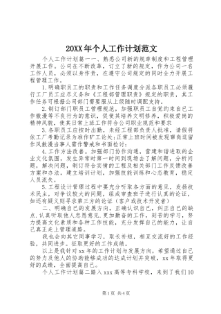 20XX年个人工作计划范文 (4)