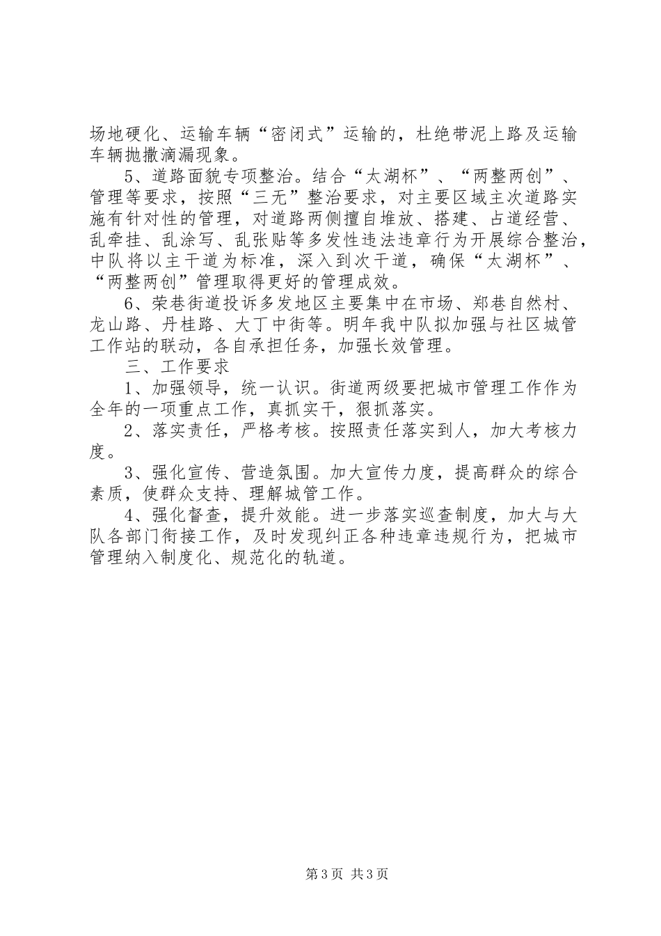 城管个人工作计划范文 _第3页