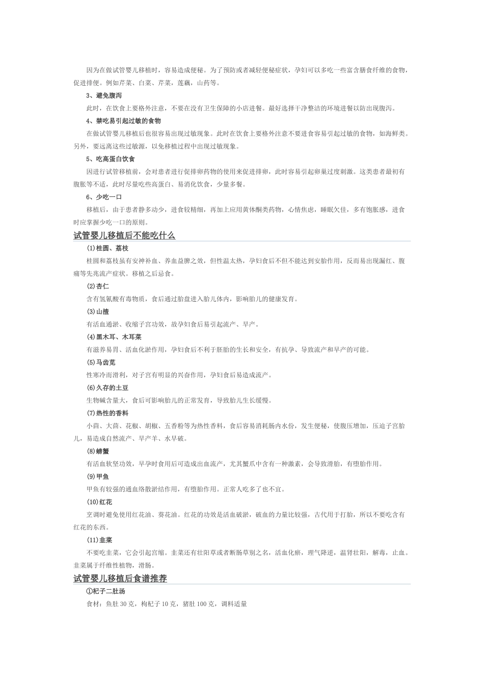 试管婴儿移植后饮食_第2页