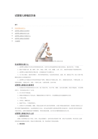 试管婴儿移植后饮食