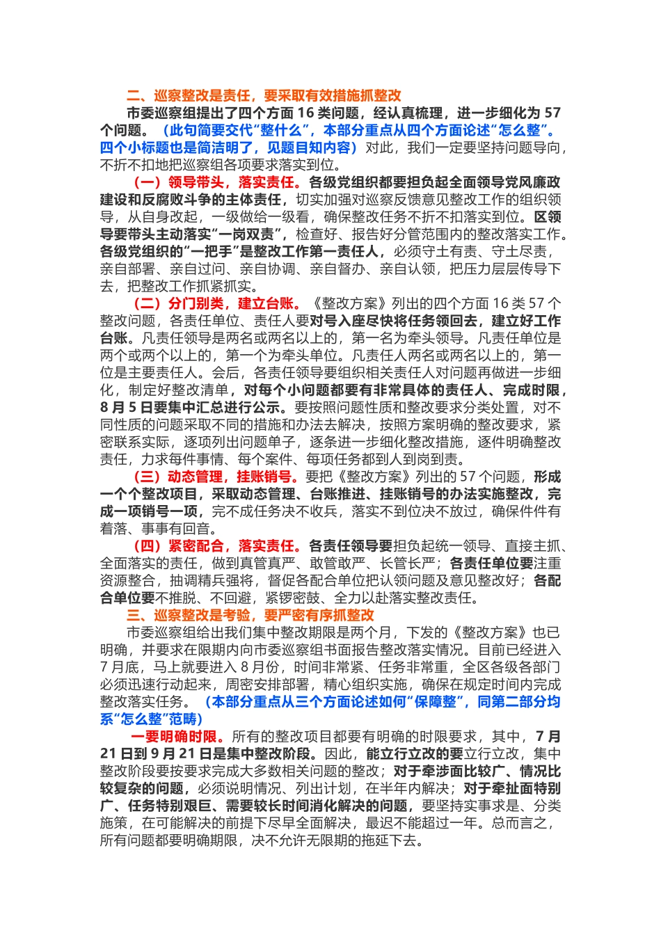 巡察组反馈意见整改工作动员会讲话_第2页