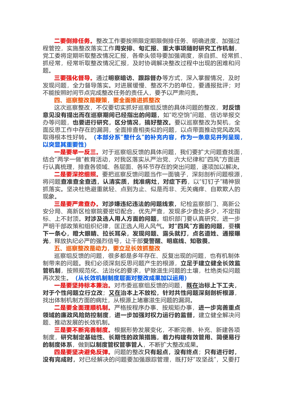 巡察组反馈意见整改工作动员会讲话_第3页