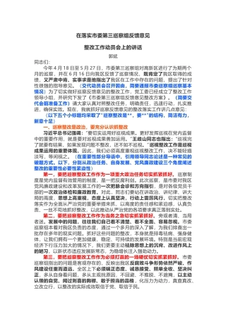 巡察组反馈意见整改工作动员会讲话