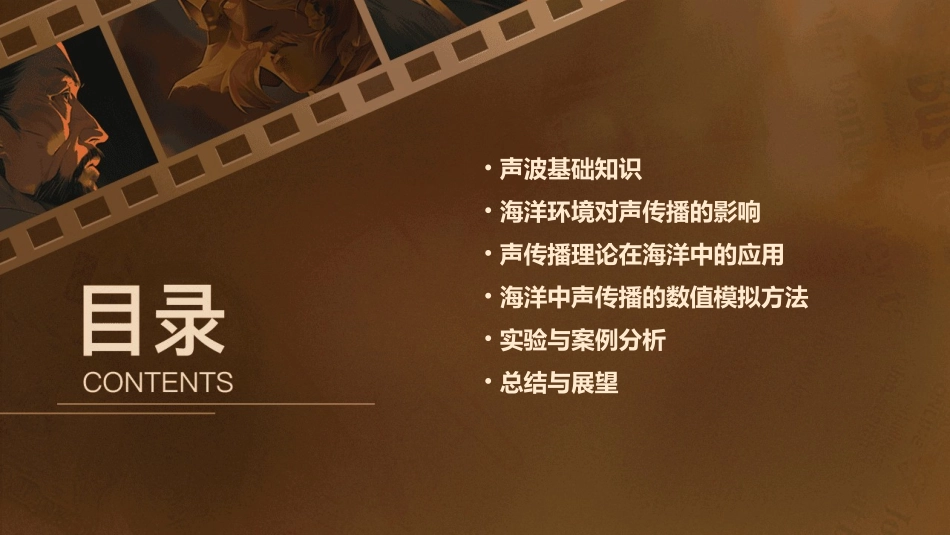 海洋中的声传播理论详解课件_第2页