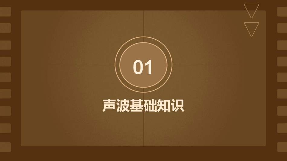 海洋中的声传播理论详解课件_第3页