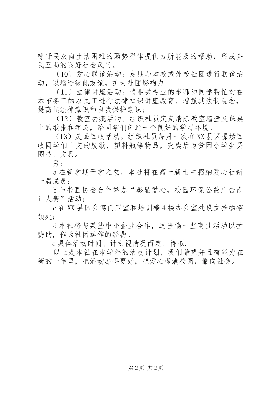 爱心社学年度活动计划 _第2页