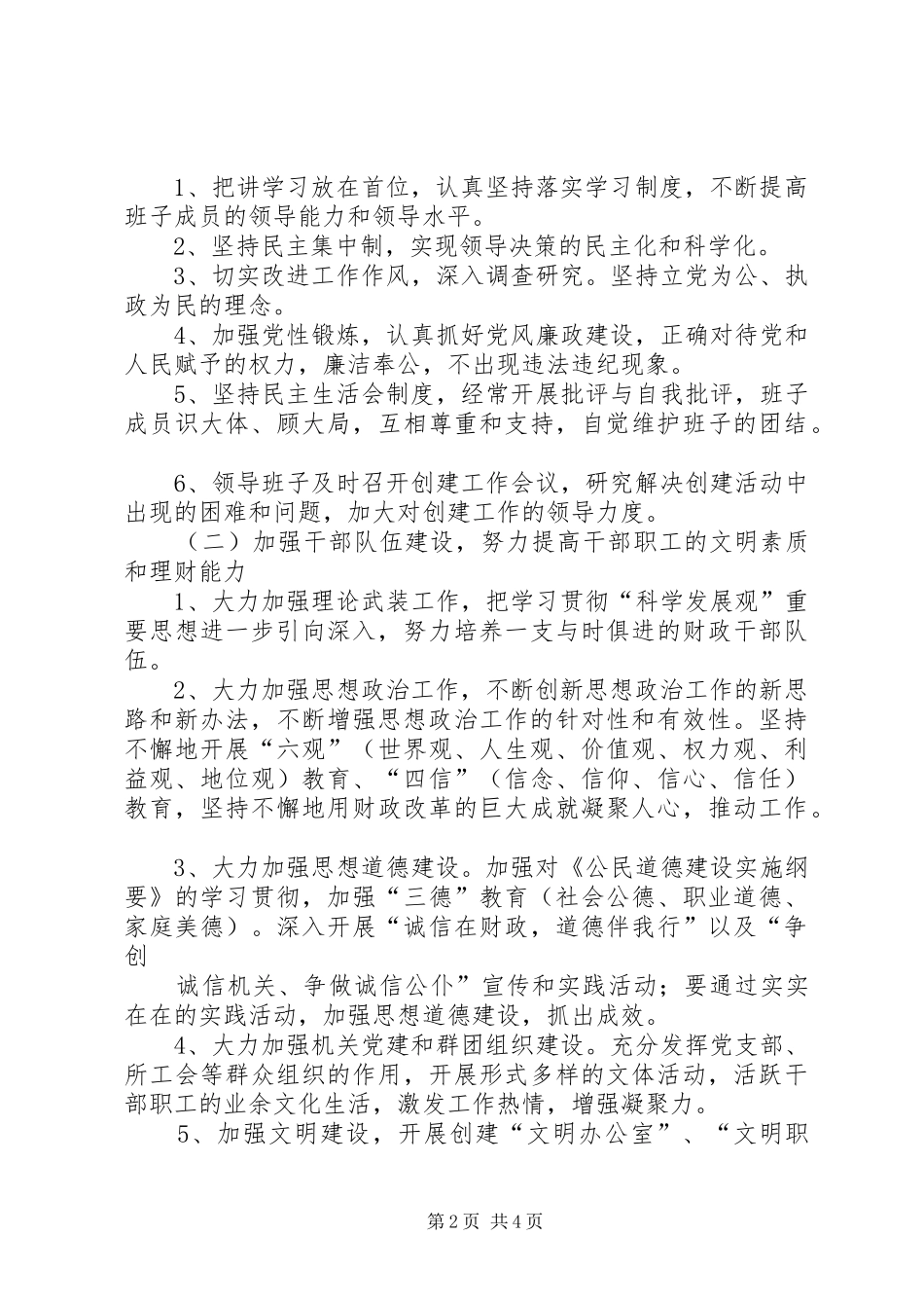 创建XX市文明单位工作规划 _第2页