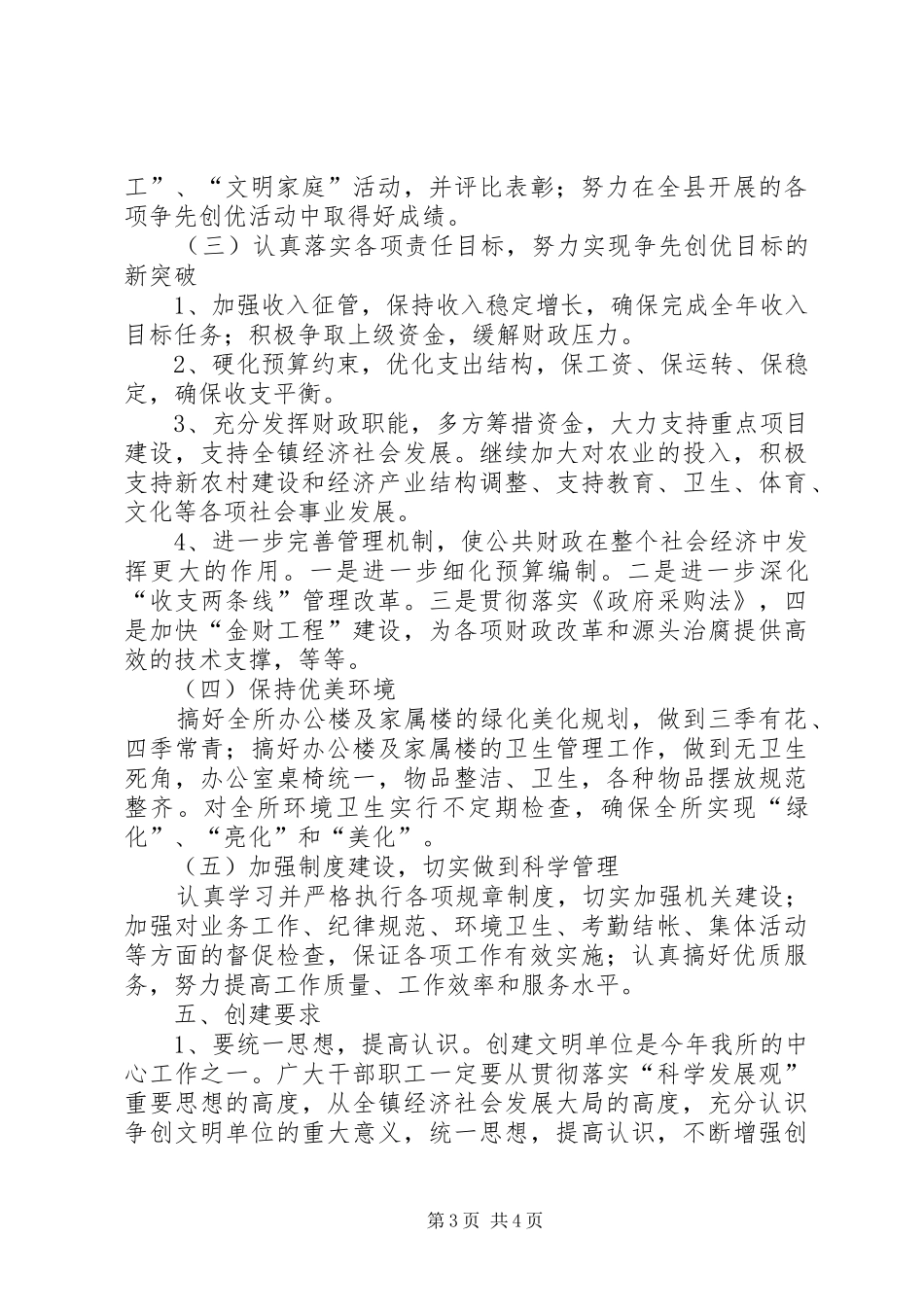 创建XX市文明单位工作规划 _第3页