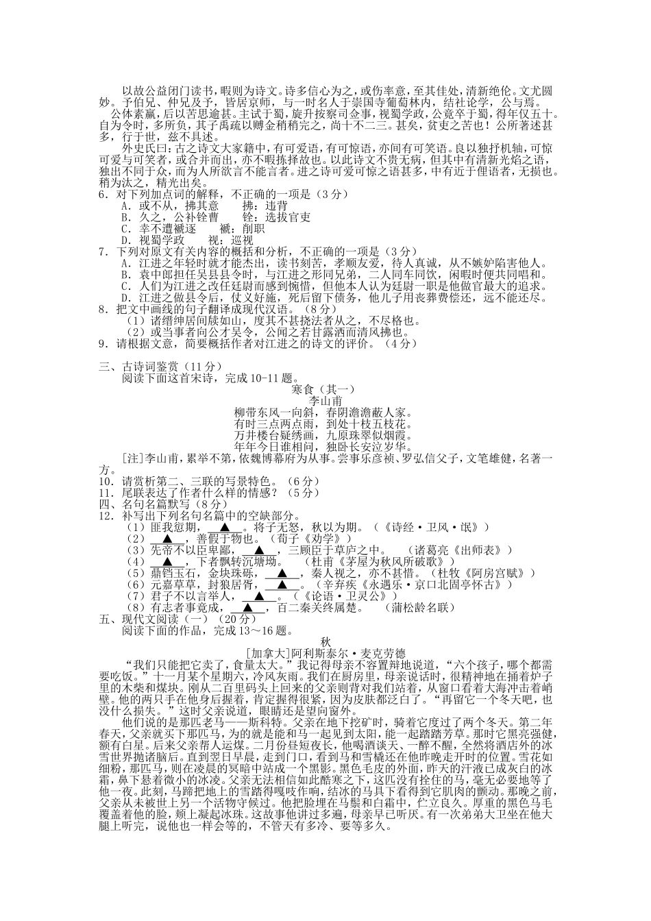 江苏省南通市2019届高三上学期期初检测语文试题(word版)_第2页