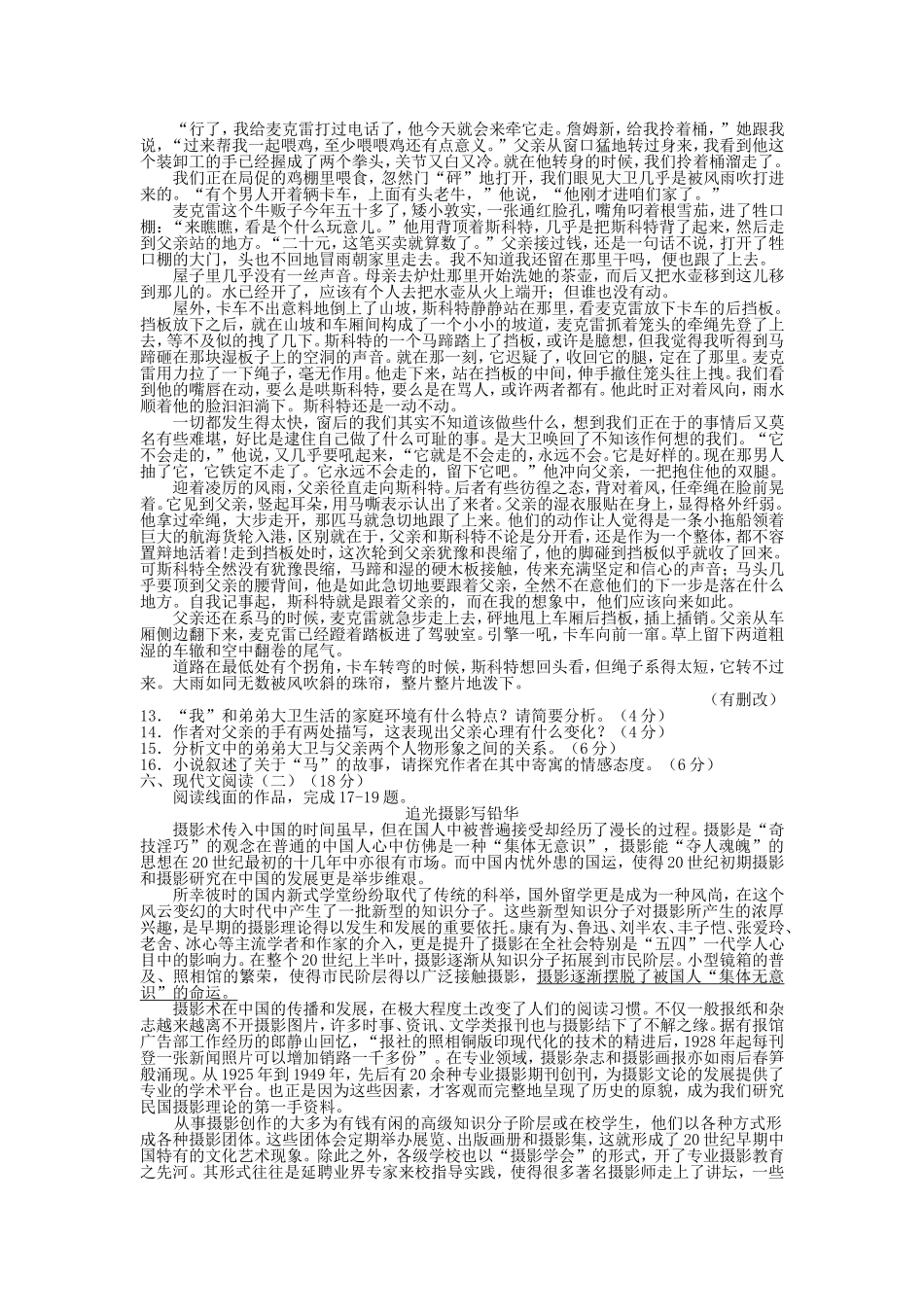 江苏省南通市2019届高三上学期期初检测语文试题(word版)_第3页