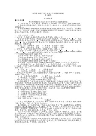江苏省南通市2019届高三上学期期初检测语文试题(word版)