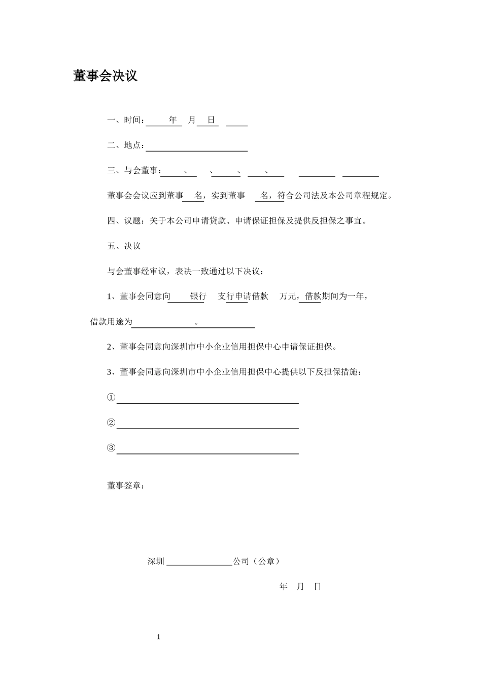 经典董事会决议5篇(样本)_第1页