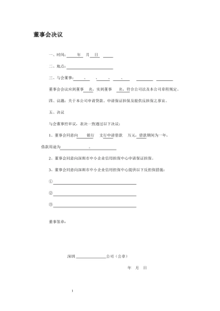 经典董事会决议5篇(样本)