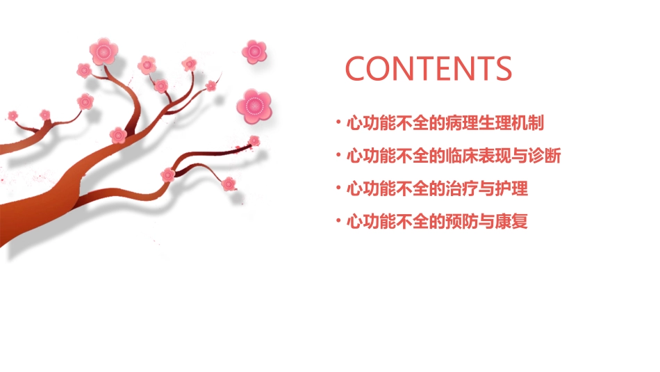 人卫版病理生理学之心功能不全教学护理课件_第2页