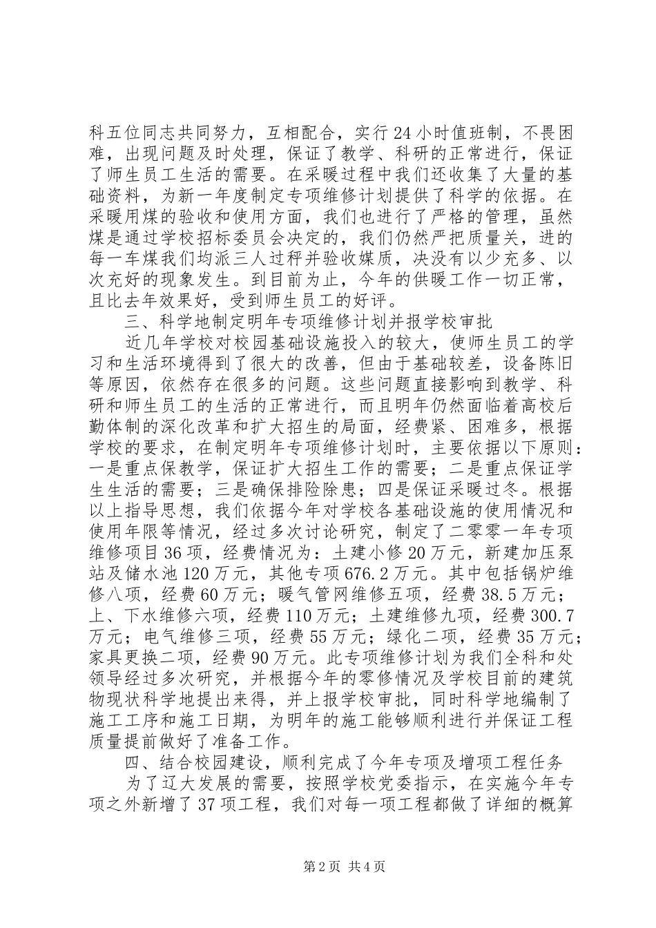 计划管理科工作总结 _第2页