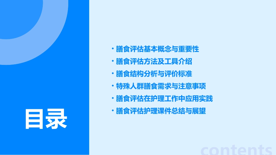营养学基础之膳食评估护理课件 (2)_第2页