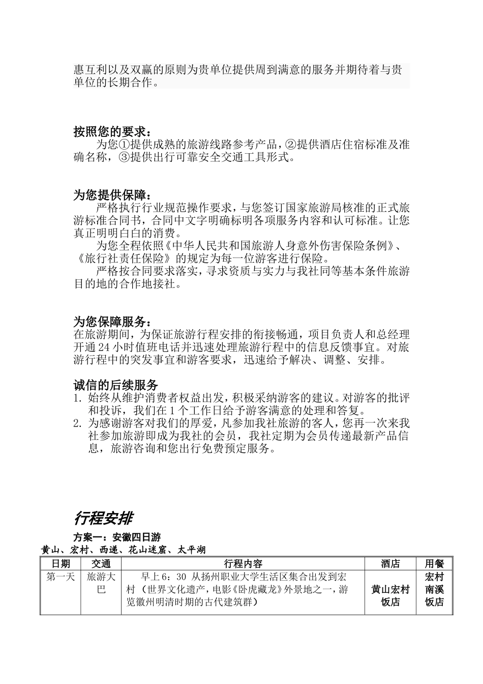 旅行社竞标书_第3页