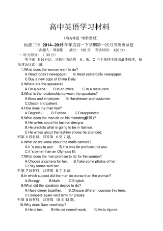 人教版高中英语必修三-高一下学期第一次月考英语试卷