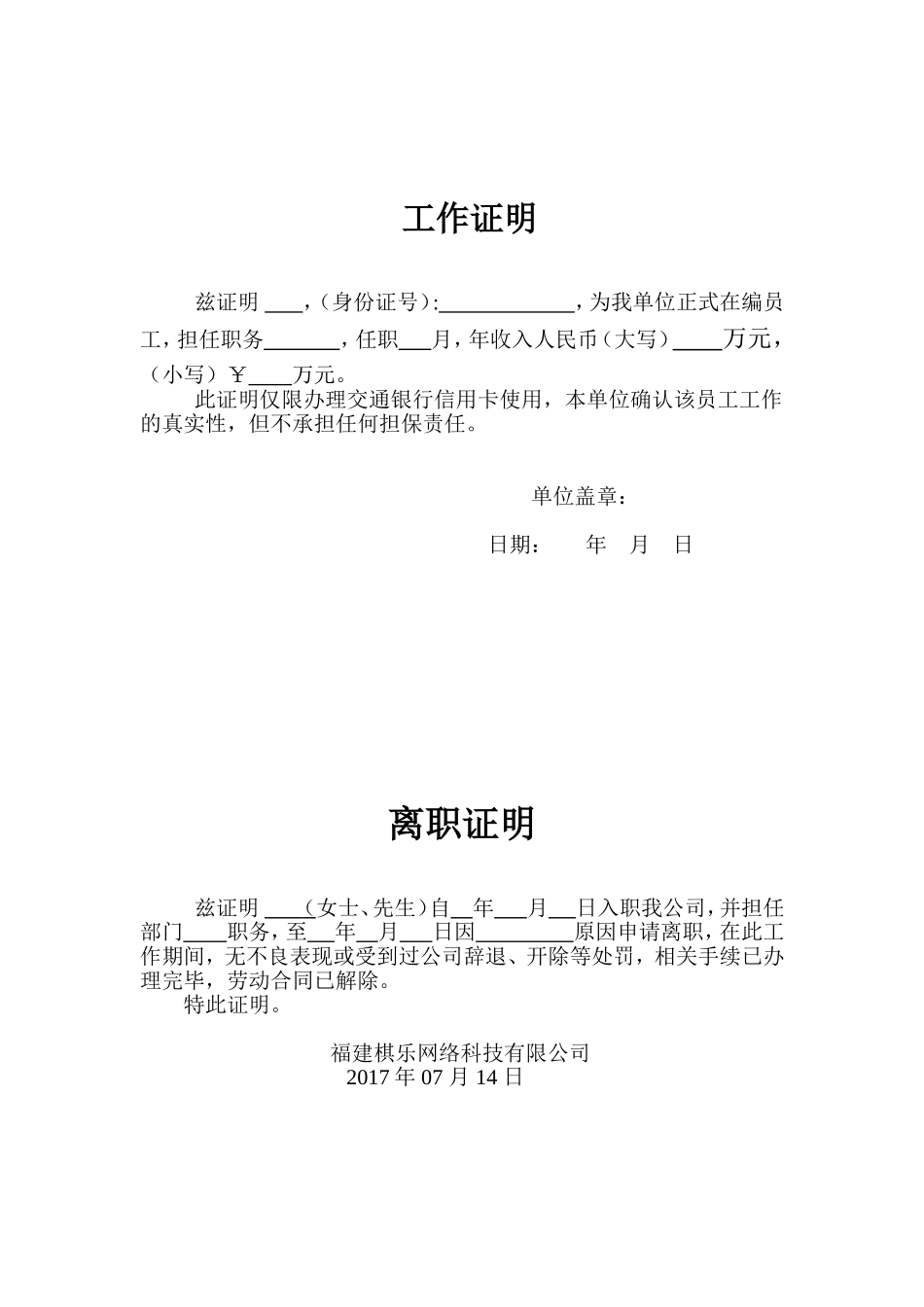 收入证明、在职证明、工作证明_第2页