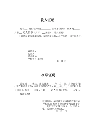 收入证明、在职证明、工作证明