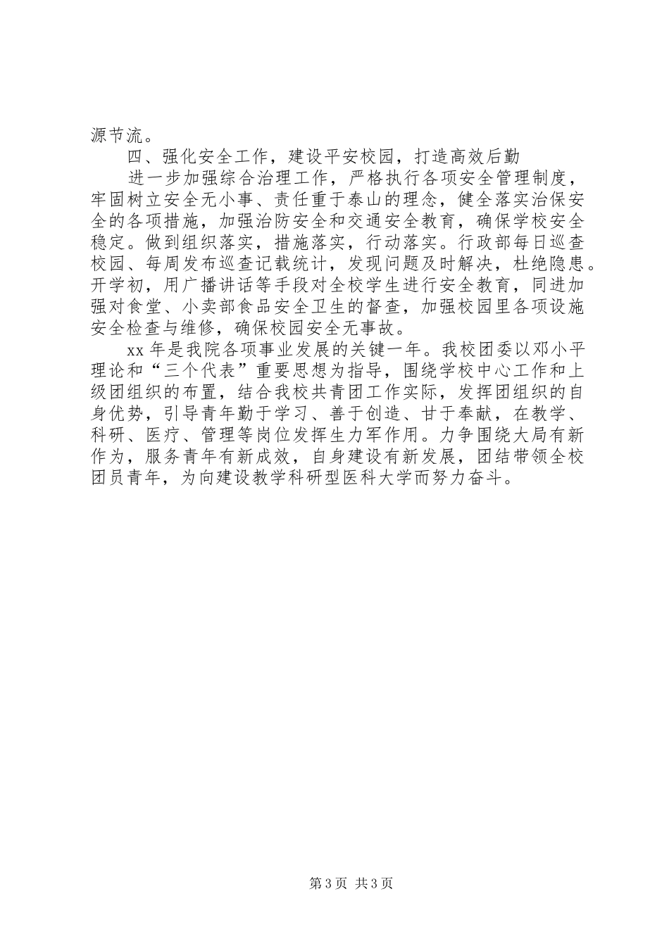 行政下半年工作计划样例 _第3页