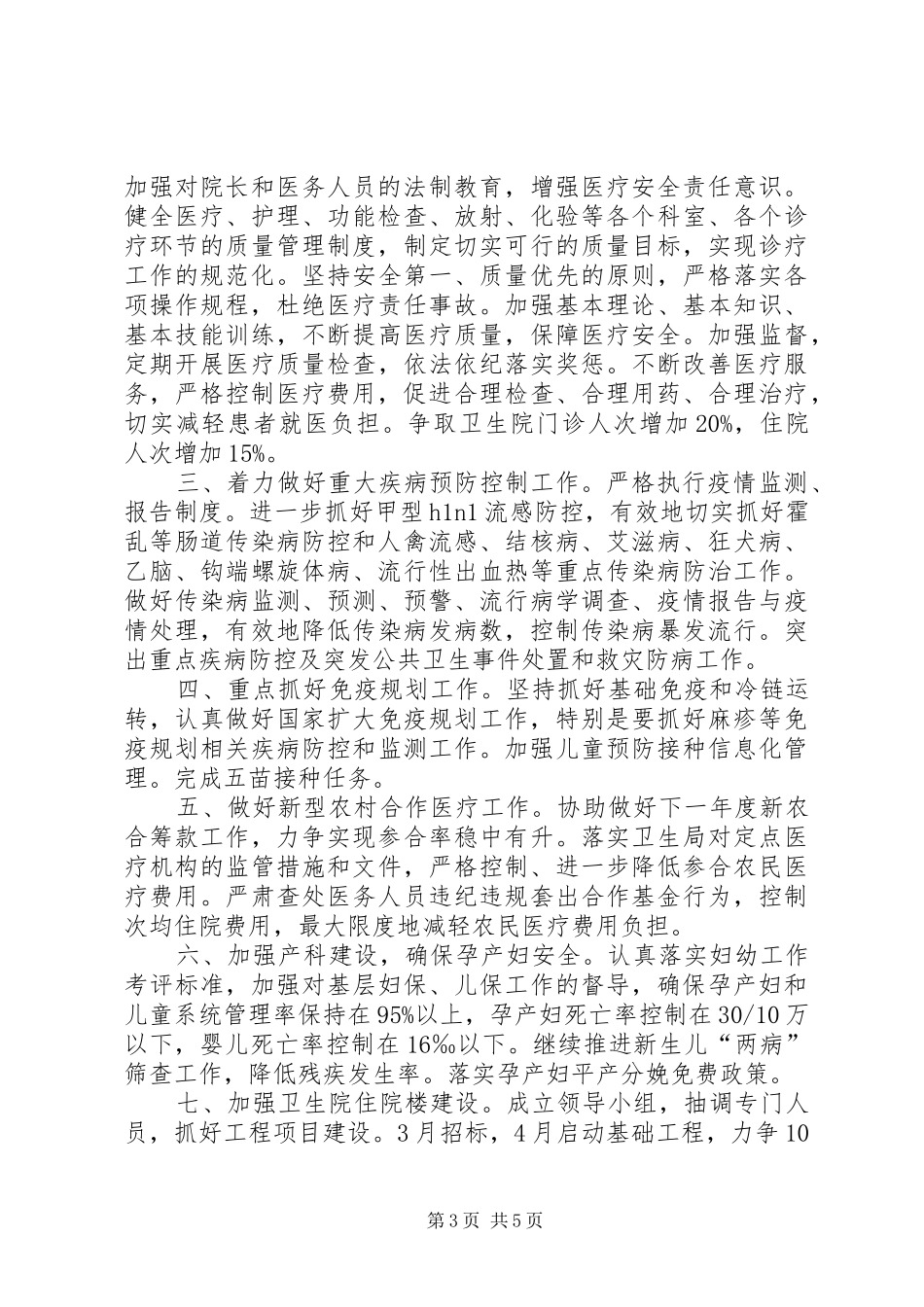 20XX年村卫生室工作计划【村卫生室工作计划,村卫生室年度工作计划】_第3页