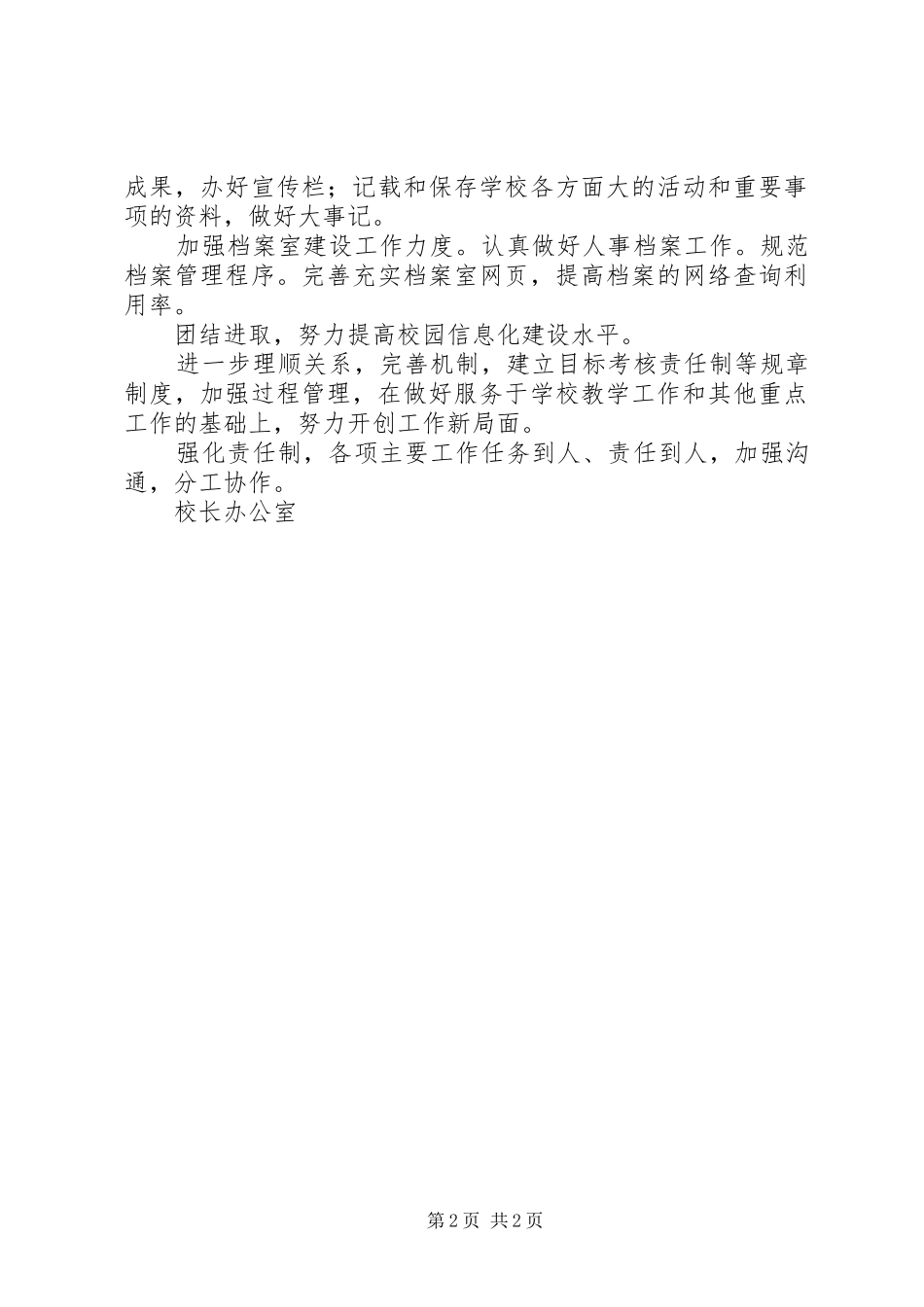 校长办公室工作计划 _第2页