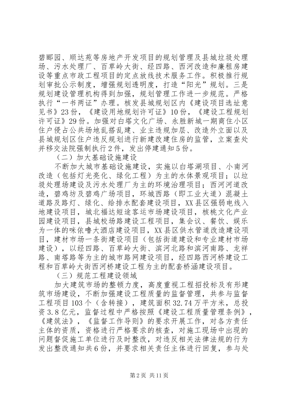 建设局XX年上半年工作总结及下半年工作计划 _第2页