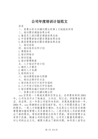公司年度培训计划范文 