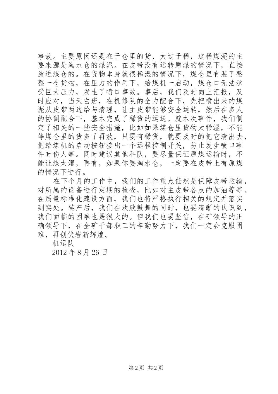 供销部八月份工作总结及下月工作计划 _第2页