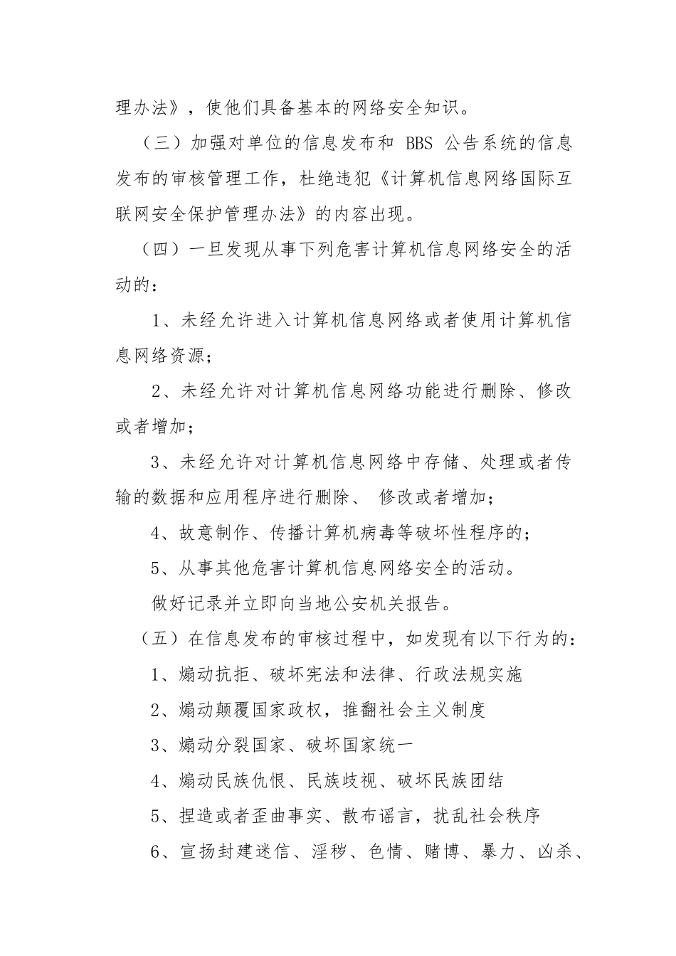 计算机网络安全保护管理制度_第2页