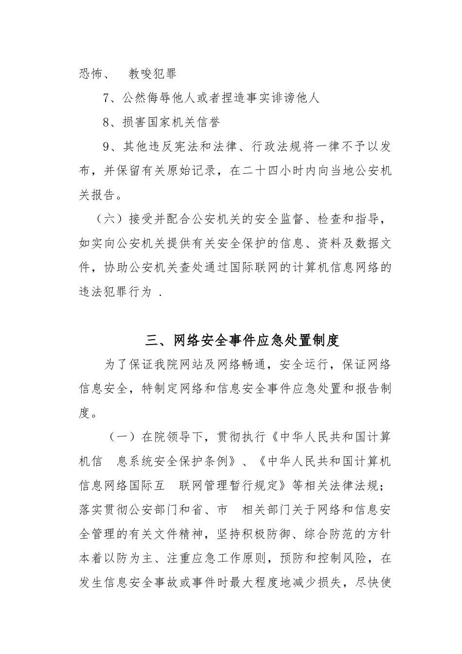 计算机网络安全保护管理制度_第3页