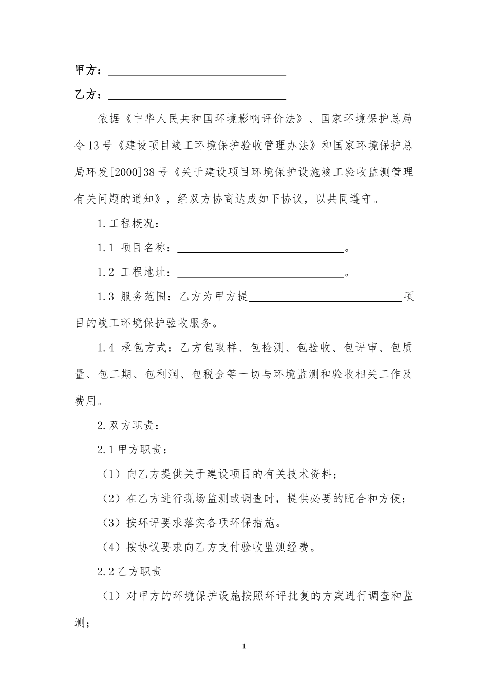 环境保护验收合同_第2页