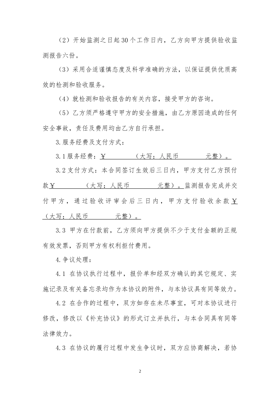 环境保护验收合同_第3页