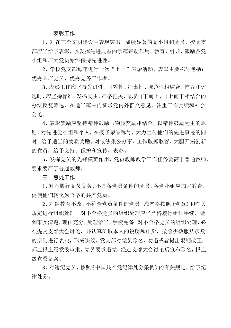 马聚垣学校党支部党员激励奖惩措施_第2页