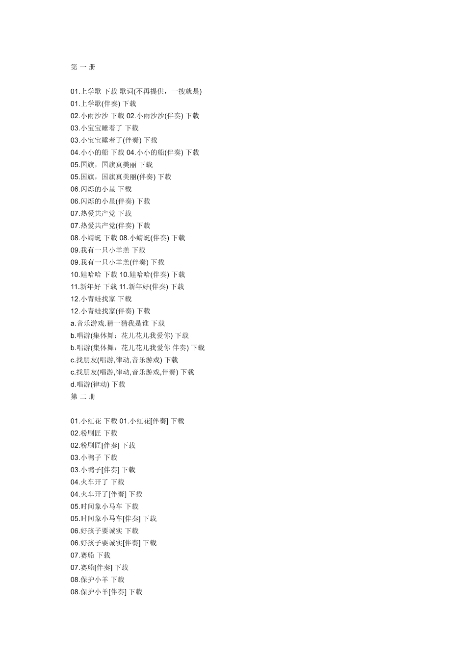 小学音乐课本目录_第1页