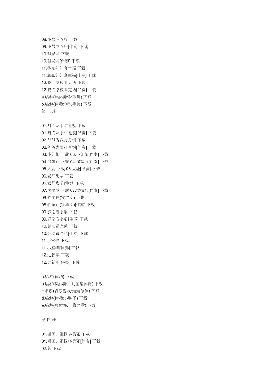 小学音乐课本目录_第2页