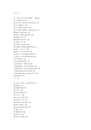 小学音乐课本目录