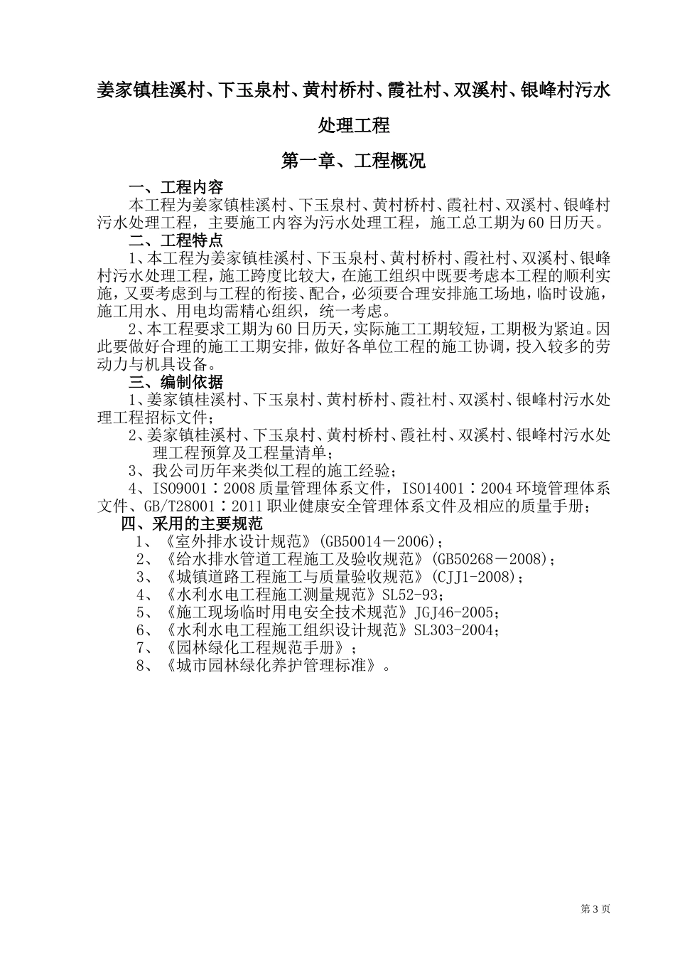 污水处理工程技术标_第3页
