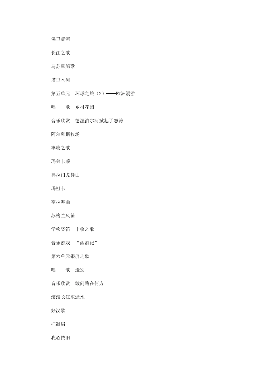 人教版初中音乐总目录_第2页