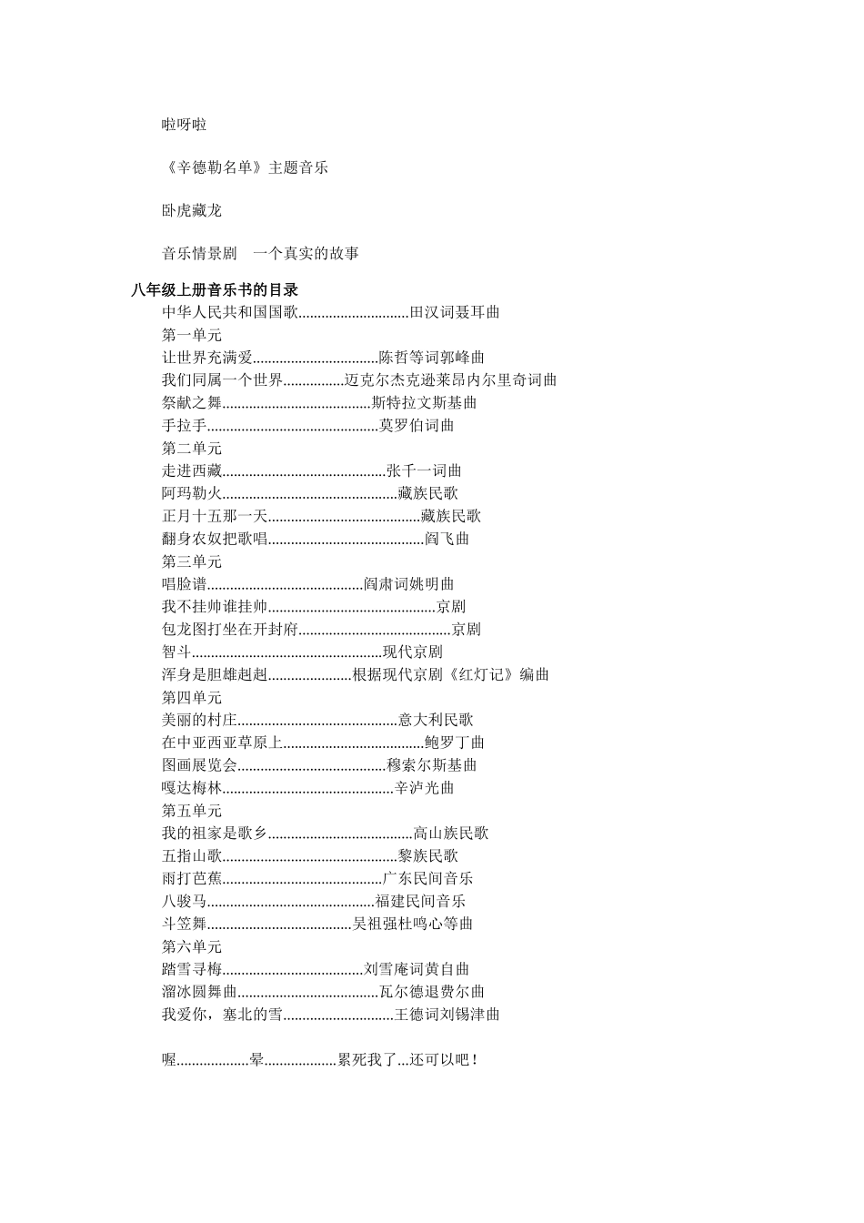 人教版初中音乐总目录_第3页