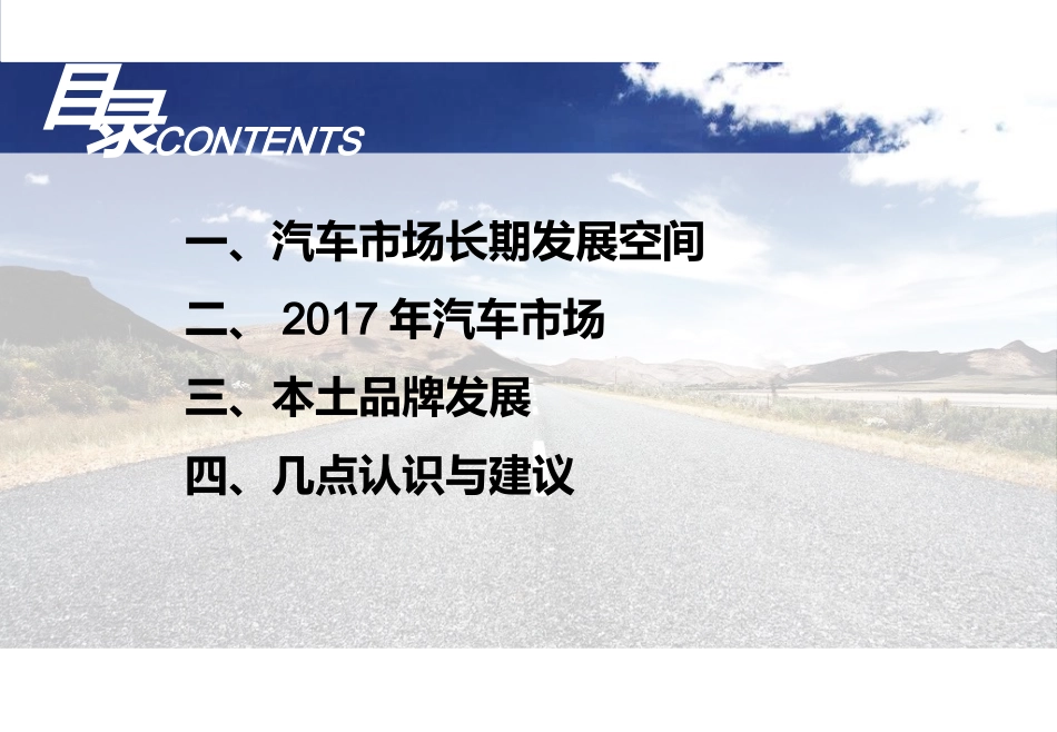 汽车市场与汽车产业(徐长明)20170608_第2页