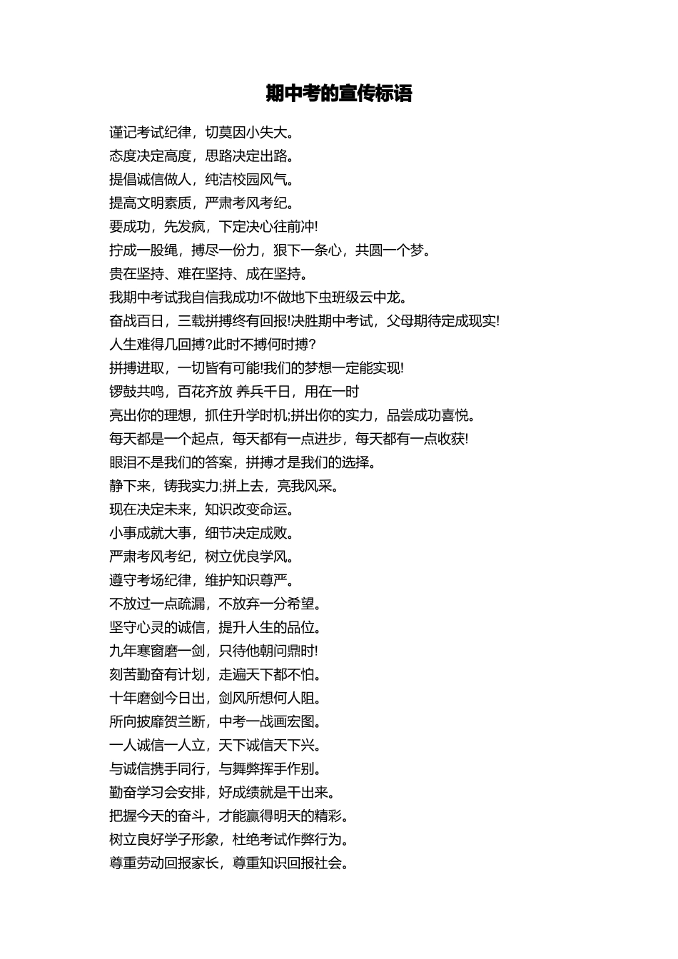 期中考的宣传标语_第1页